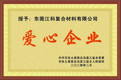愛心企(qǐ)業